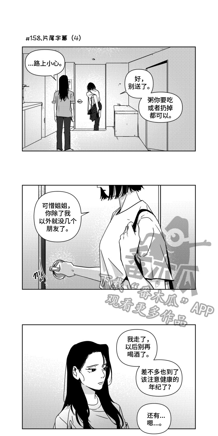 旧爱易燃漫画,第18章：通报4图