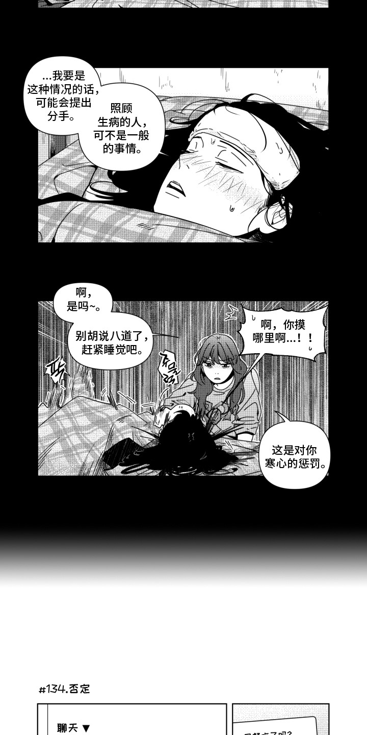 旧爱易燃漫画,第15章：想象2图