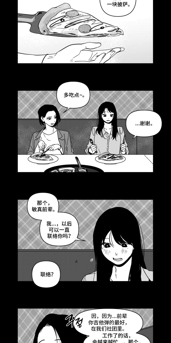 旧爱易燃漫画,第10章：前辈5图