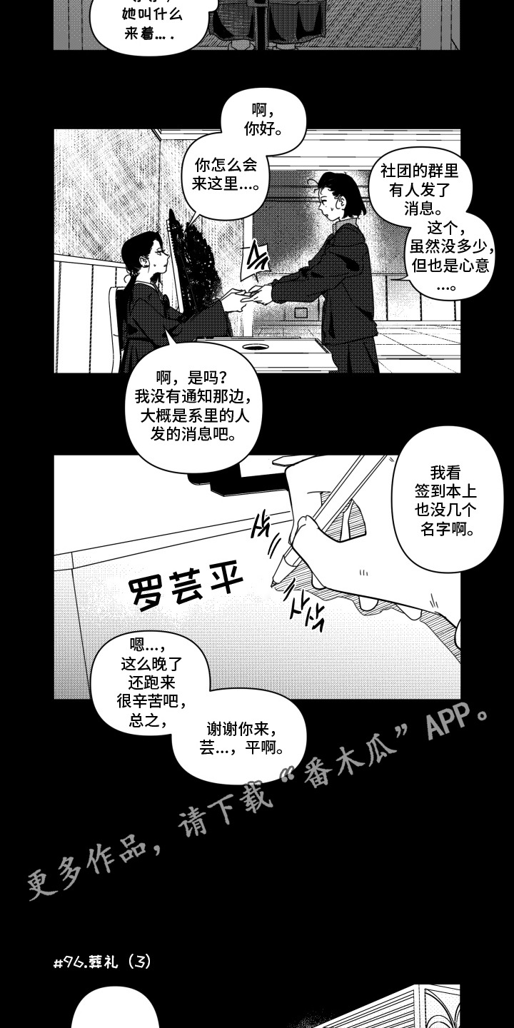 旧爱易燃漫画,第11章：执拗4图