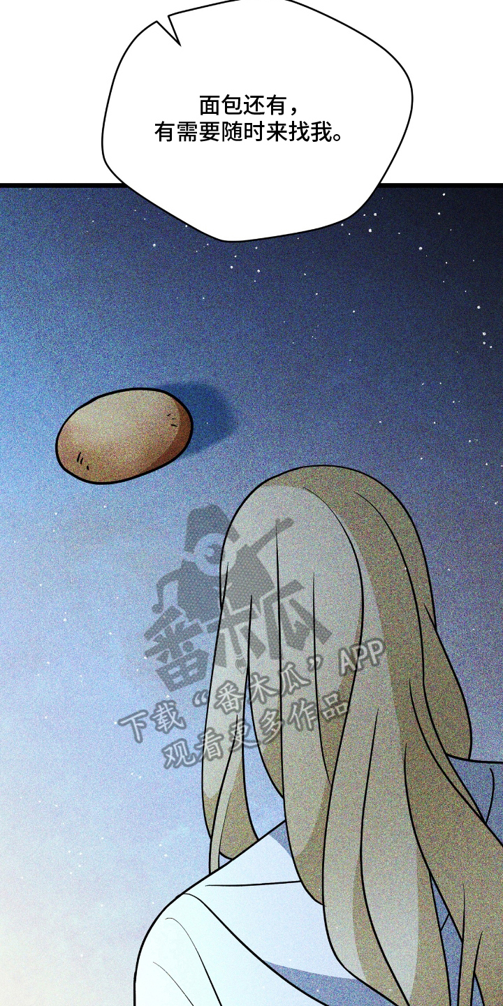 囚神之吻漫画,第8章：面包3图