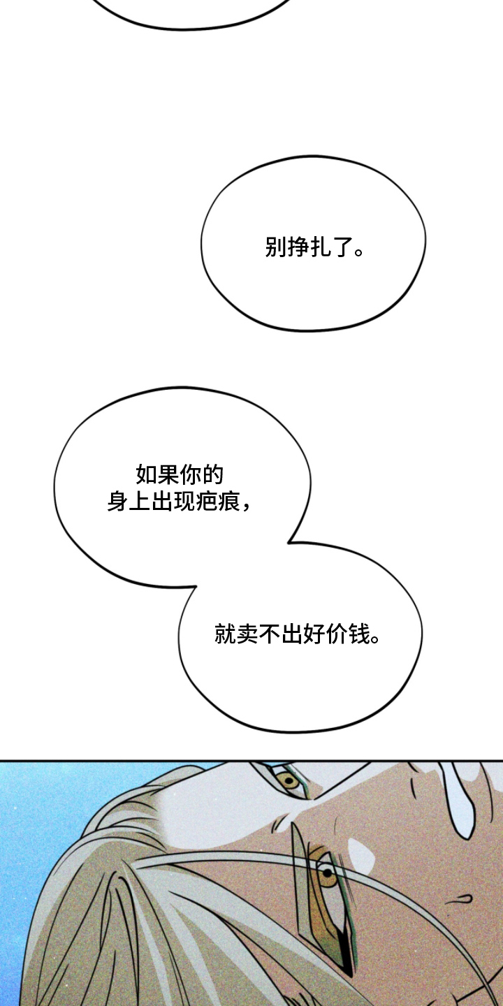 囚神之吻漫画,第13章：反悔1图