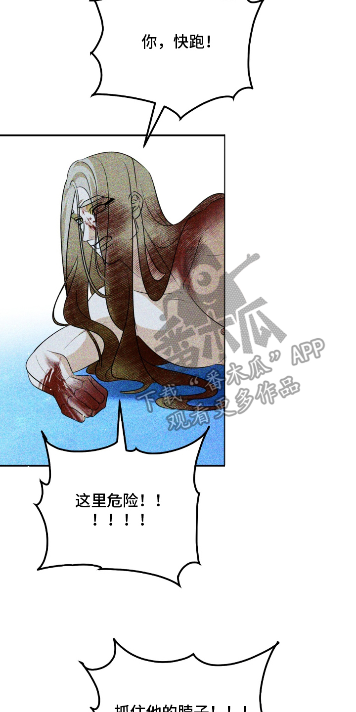 囚神之吻漫画,第16章：有什么问题吗4图