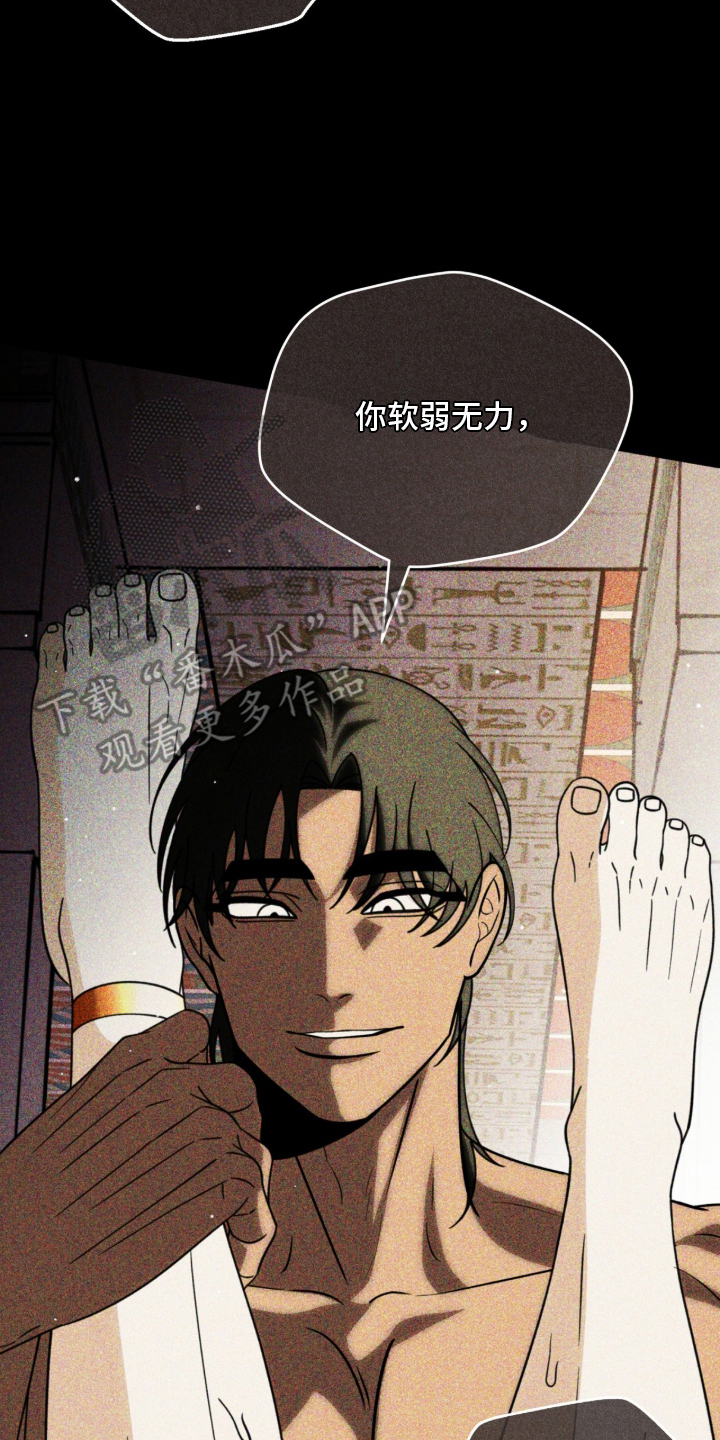 囚神之吻漫画,第12章：因为我爱你5图