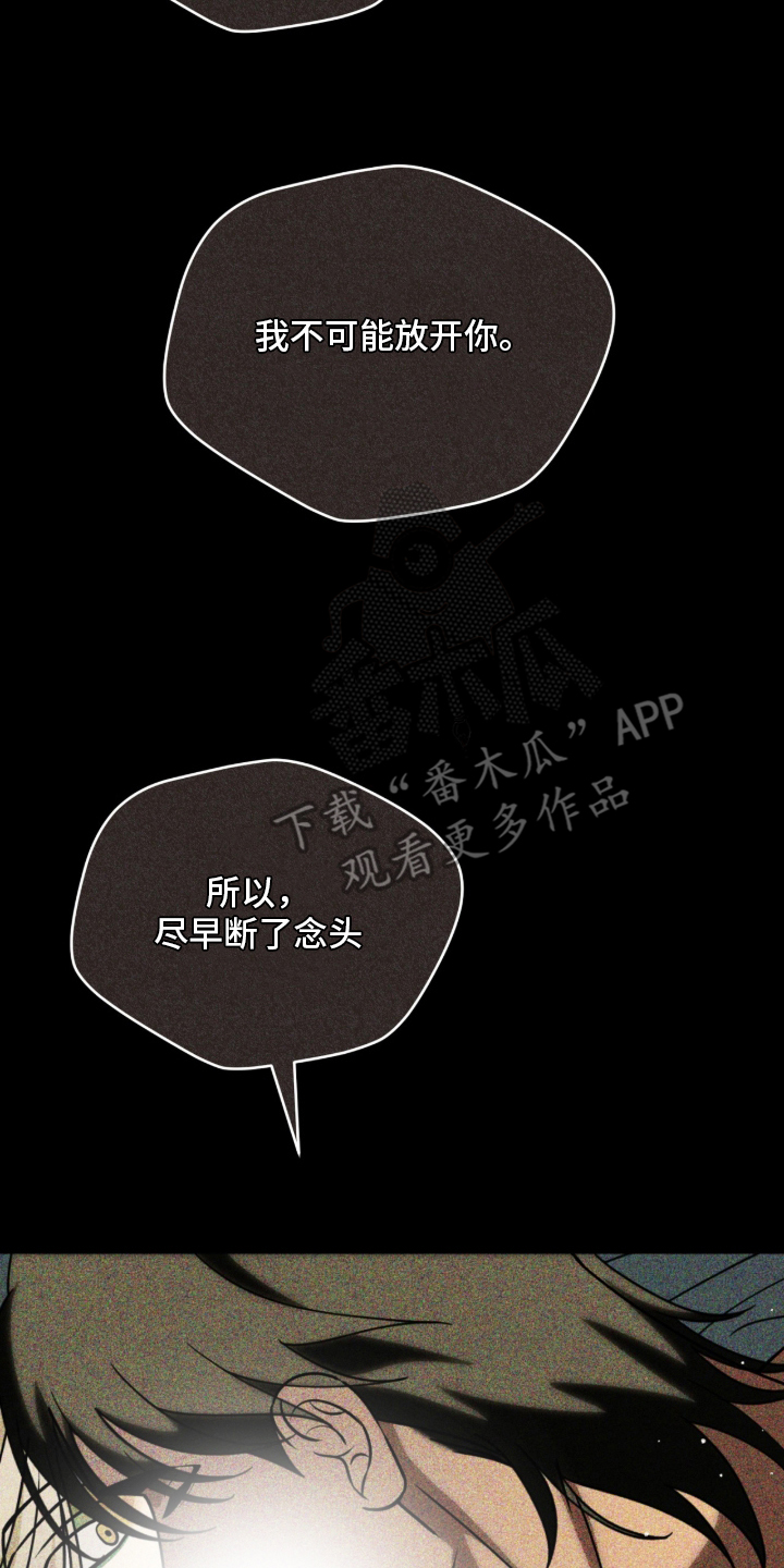 囚神之吻漫画,第12章：因为我爱你1图