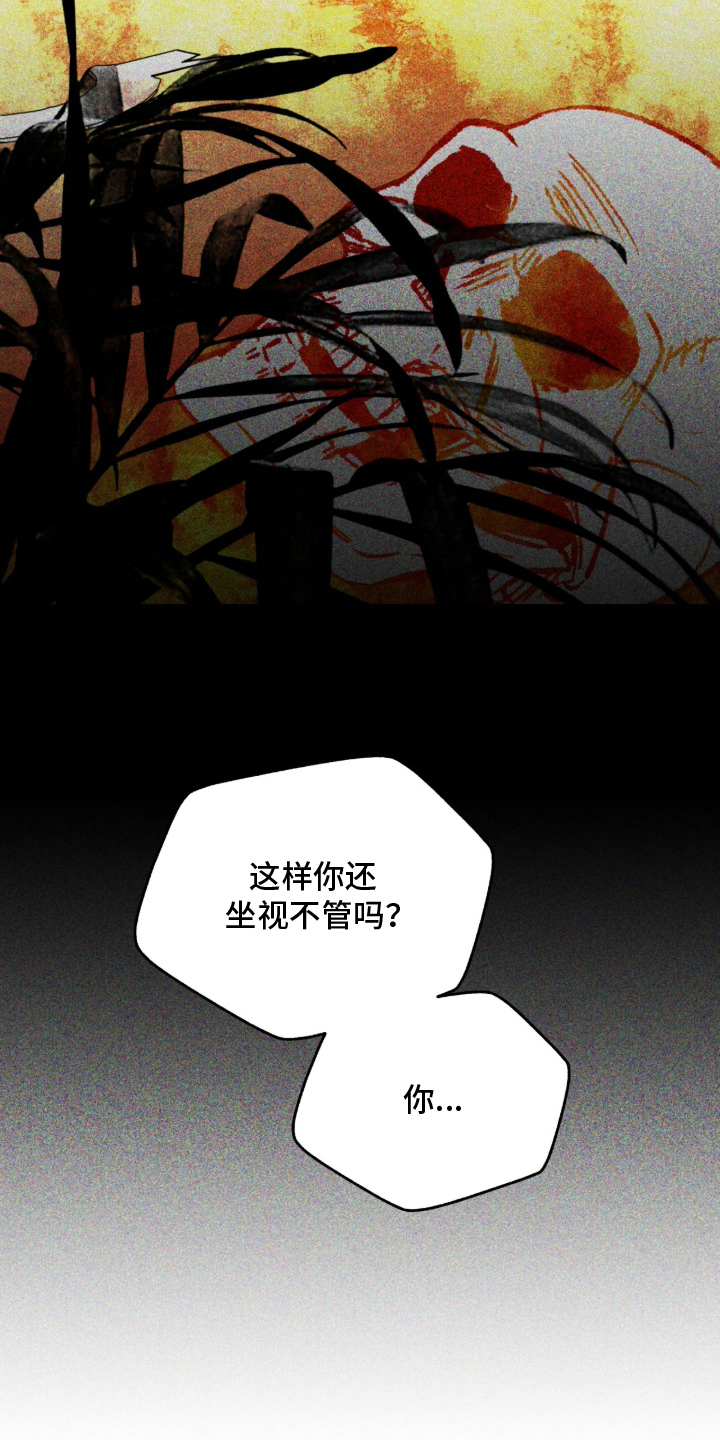 球神直播官网漫画,第18章：疯狂的儿子4图