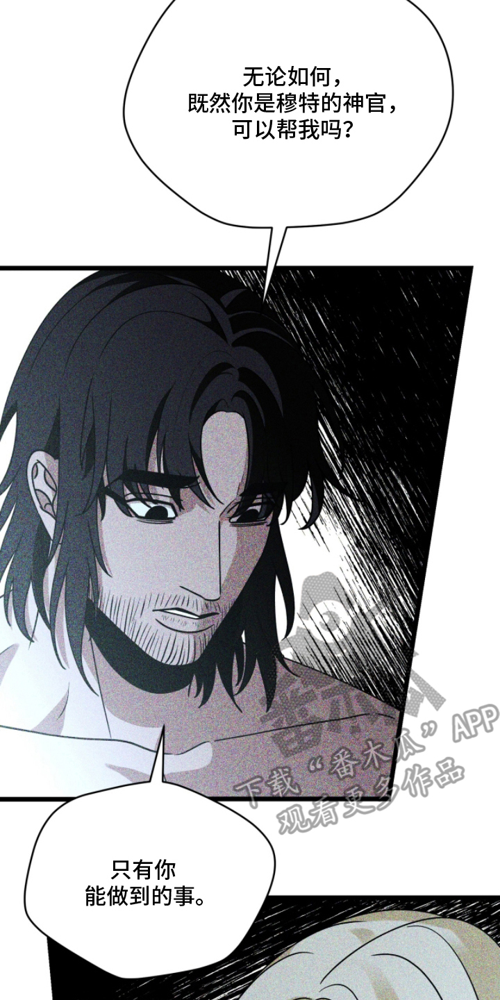 囚神之吻漫画,第7章：神的祝福4图