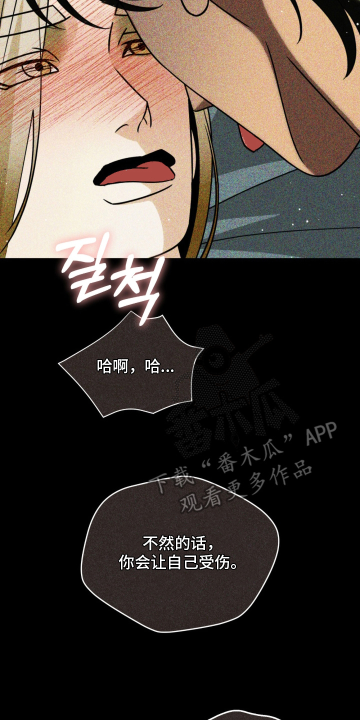 囚神之吻漫画,第12章：因为我爱你3图