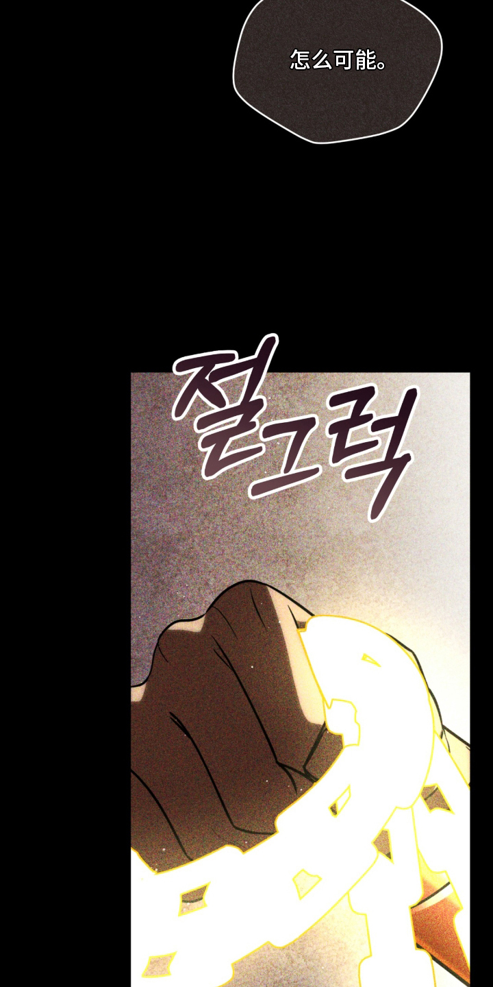 囚神之吻漫画,第11章：折断翅膀3图