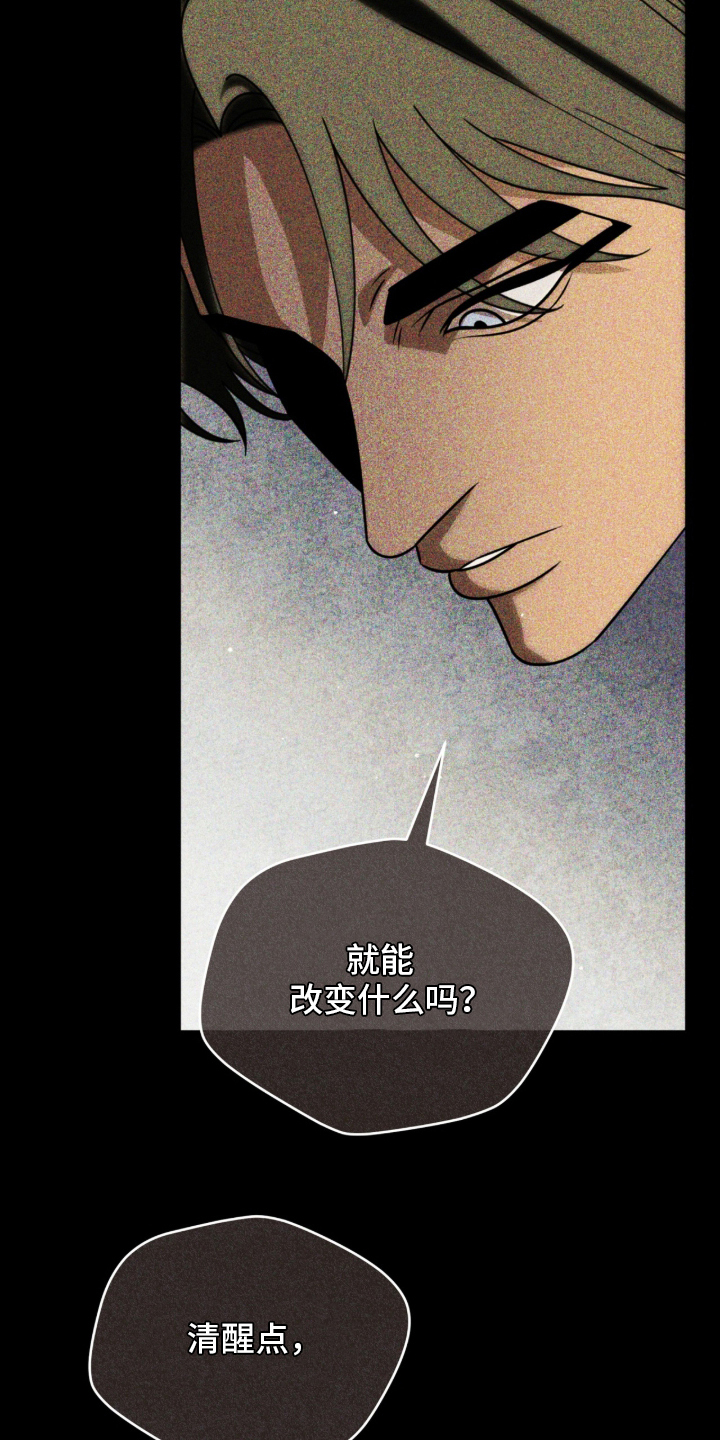 囚神之吻漫画,第12章：因为我爱你5图