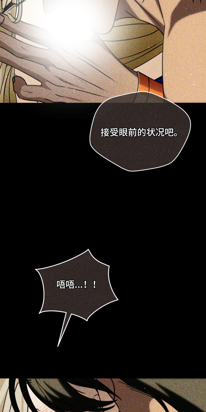 囚神之吻漫画,第12章：因为我爱你2图