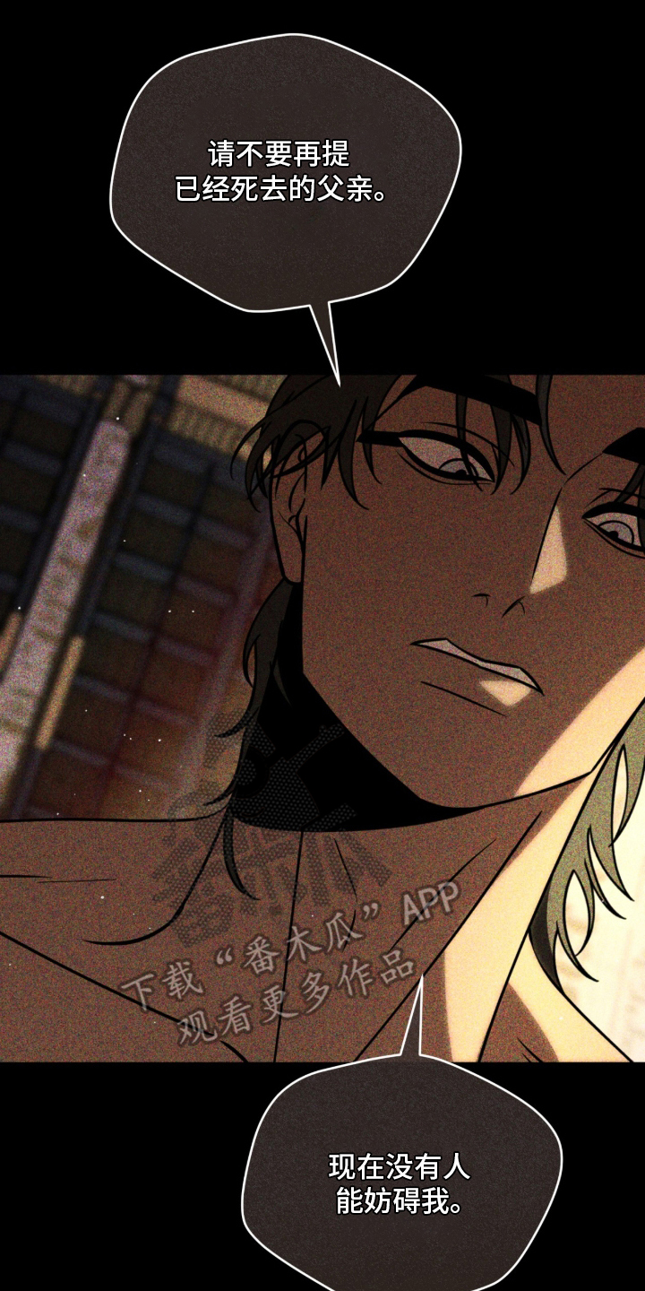 囚神之吻漫画,第11章：折断翅膀1图