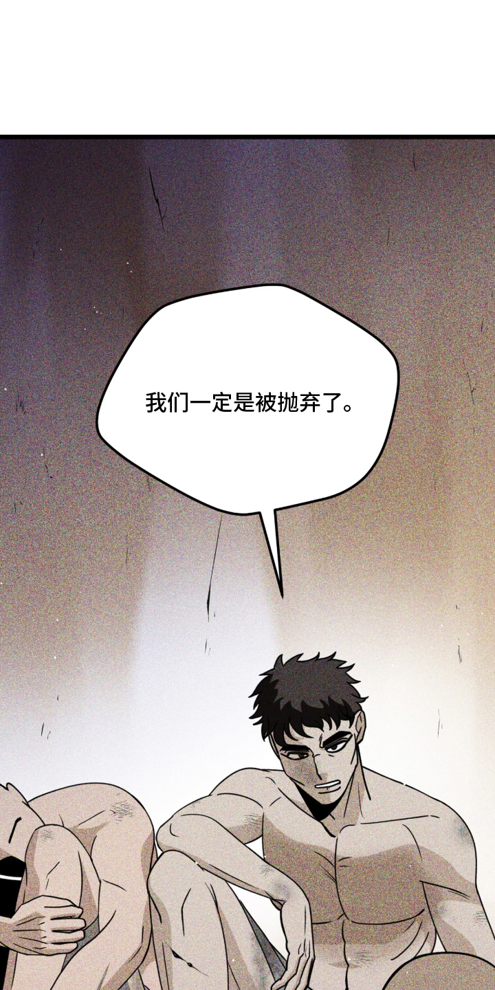 囚组词漫画,第2章：得到了你2图