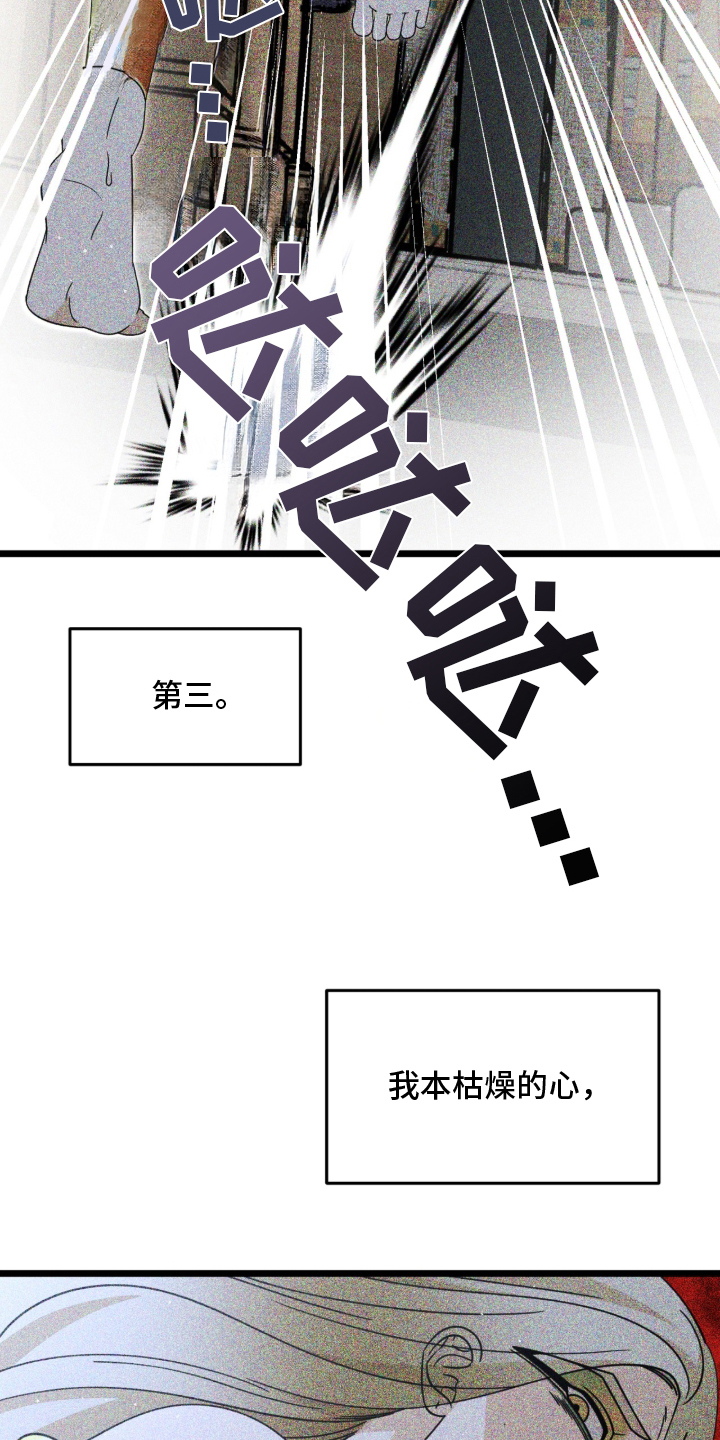 球神直播888体育在线观看漫画,第3章：事变2图