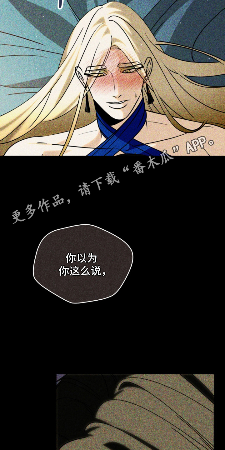 囚神之吻漫画,第12章：因为我爱你4图