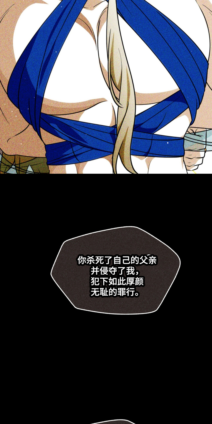囚神之吻漫画,第11章：折断翅膀1图
