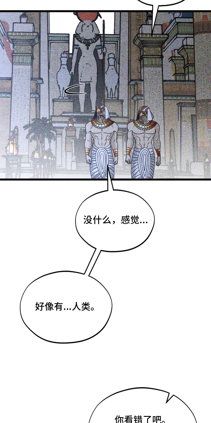 囚神之吻漫画,第3章：事变5图