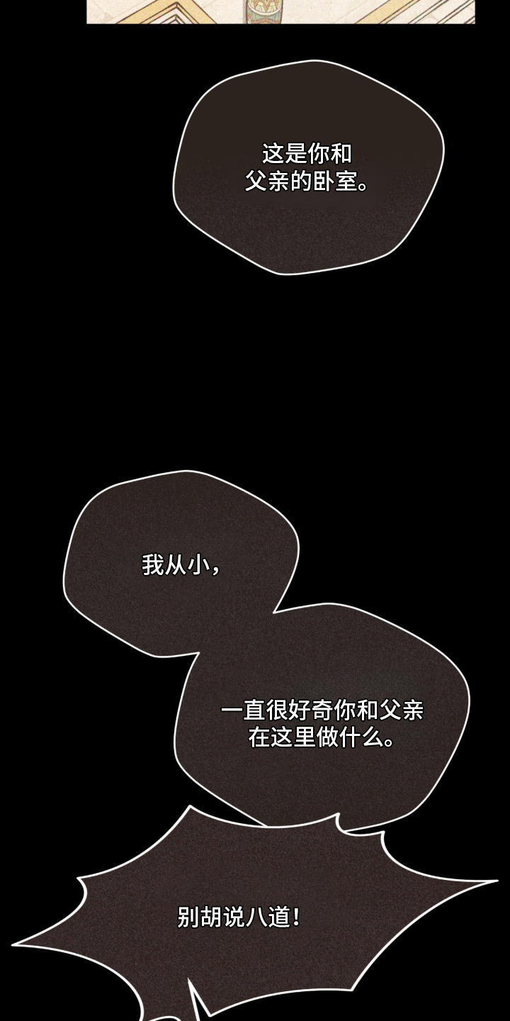 囚神之吻漫画,第11章：折断翅膀4图