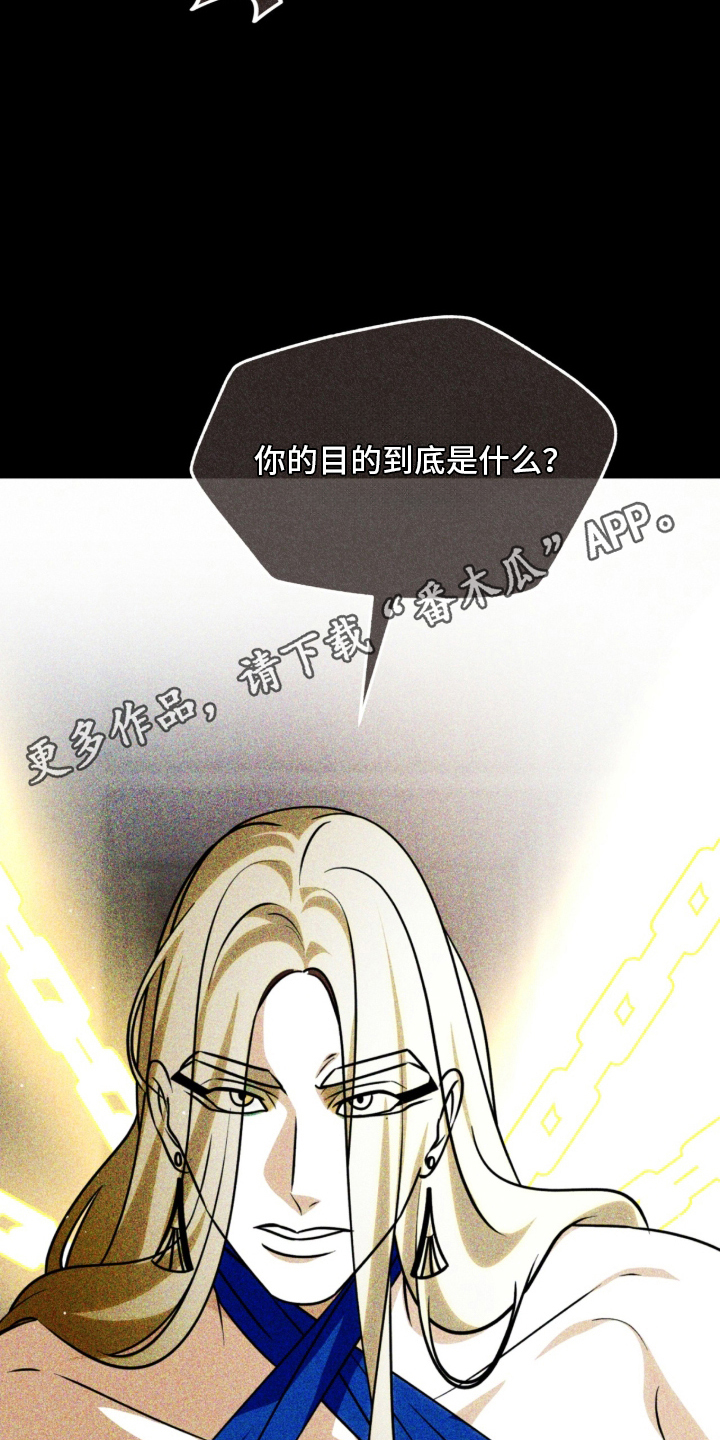 囚神之吻漫画,第11章：折断翅膀5图