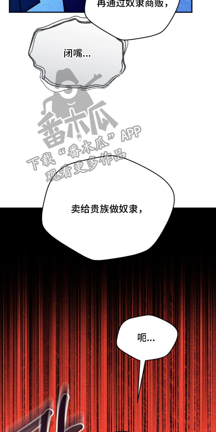 囚神之吻漫画,第14章：出手4图