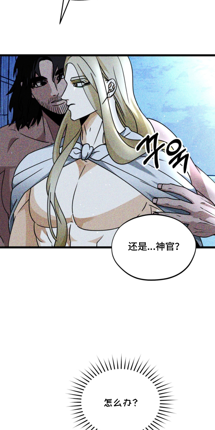 囚神之吻漫画,第6章：是神官吗1图