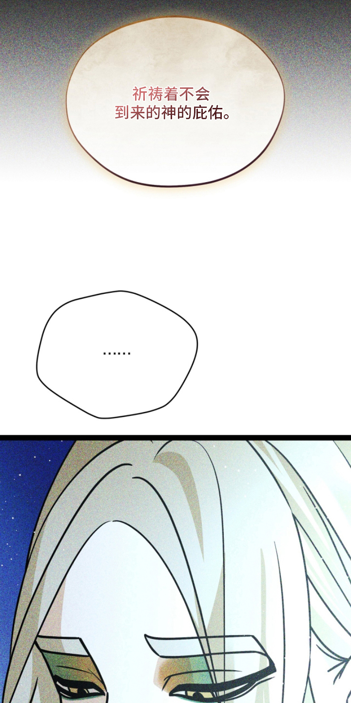 囚神之吻漫画,第6章：是神官吗4图