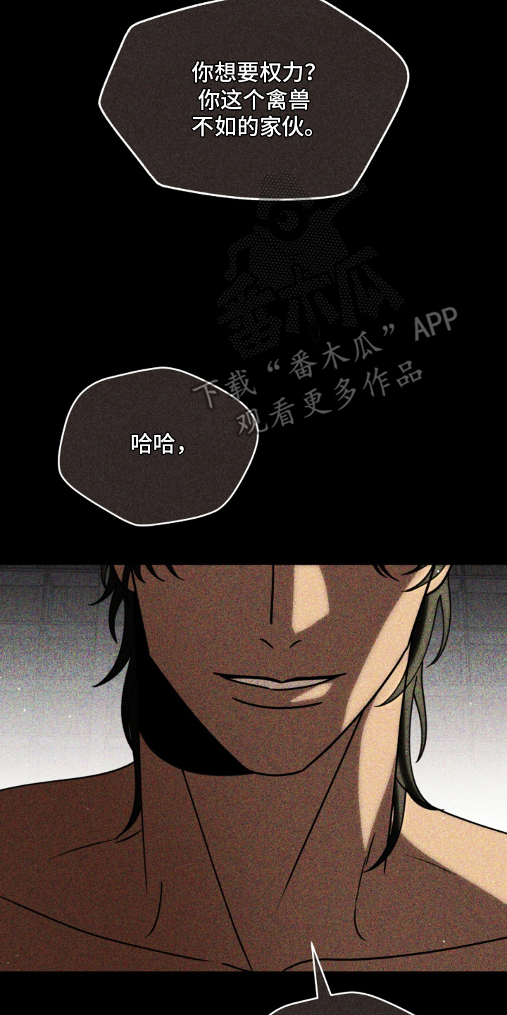 囚神之吻漫画,第11章：折断翅膀2图