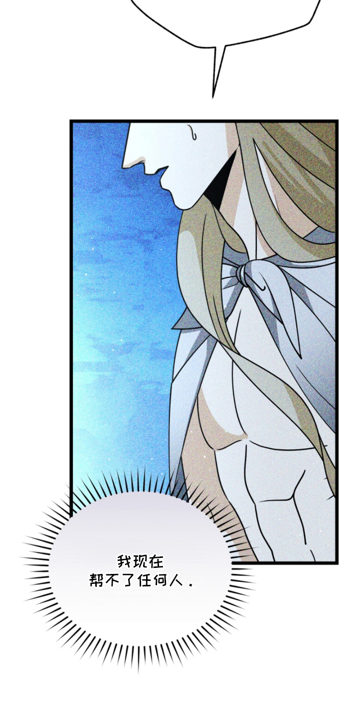 囚神之吻漫画,第7章：神的祝福2图