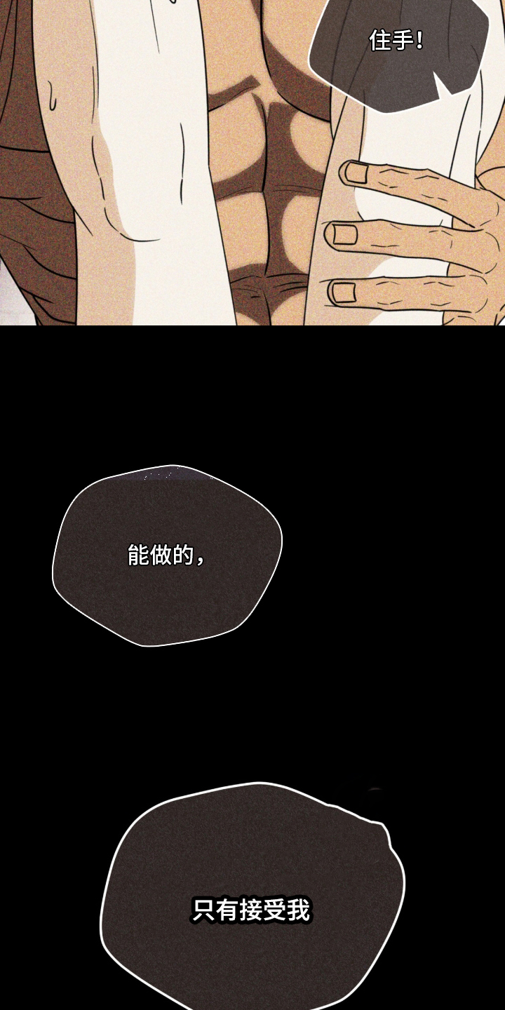 囚神之吻漫画,第12章：因为我爱你1图