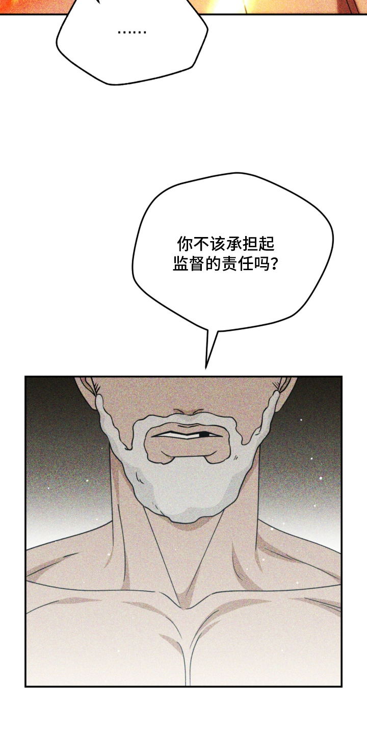 囚神之吻漫画,第18章：疯狂的儿子2图