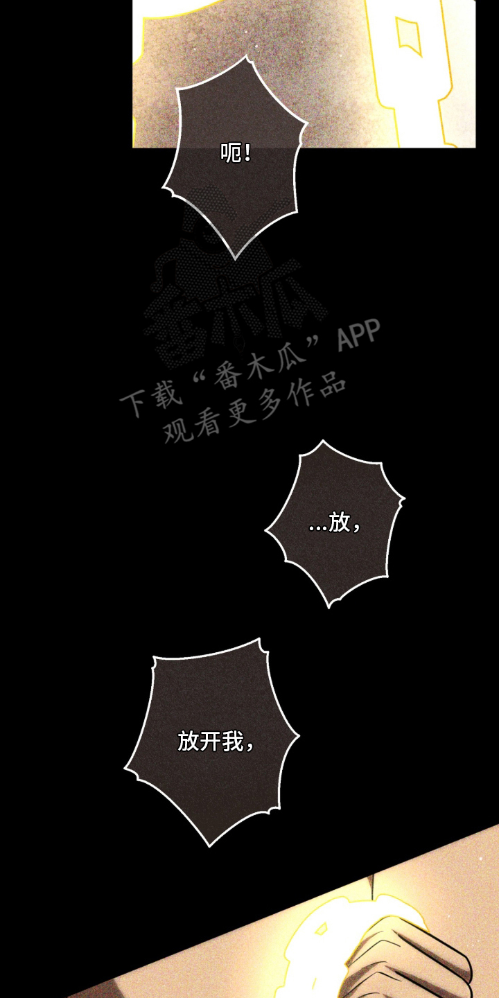 囚神之吻漫画,第11章：折断翅膀4图