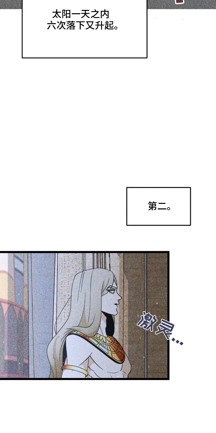 囚神之吻漫画,第3章：事变1图