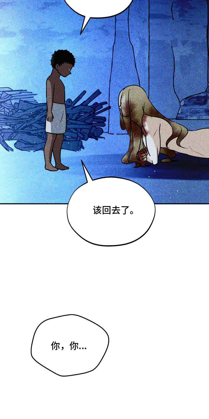 囚神之吻漫画,第16章：有什么问题吗5图