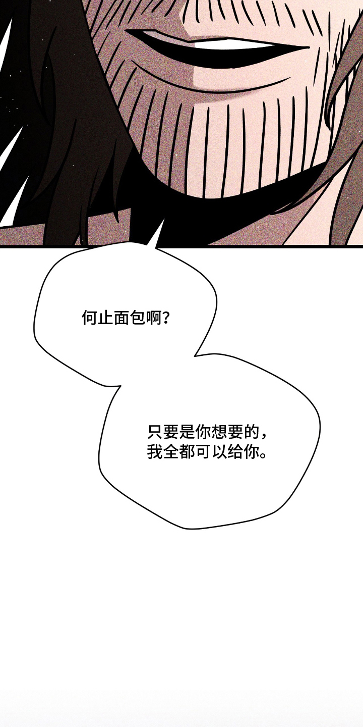 囚神之吻漫画,第10章：约定3图