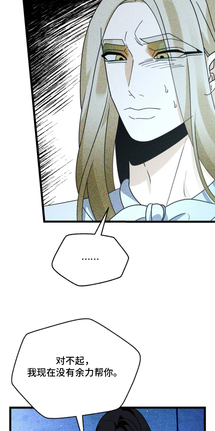 囚神之吻漫画,第7章：神的祝福5图