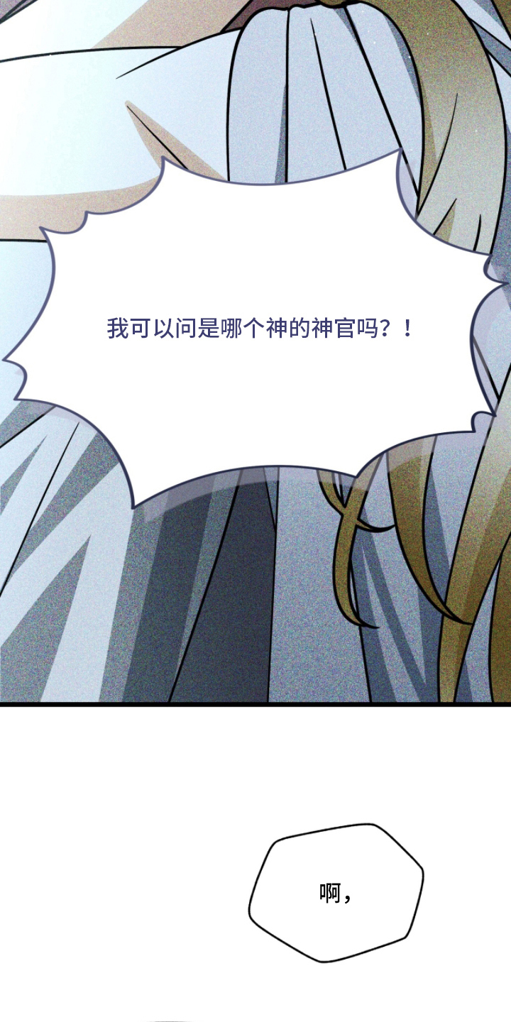 囚神之吻漫画,第6章：是神官吗5图