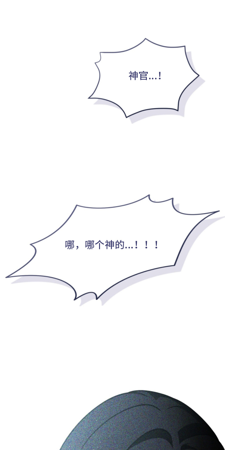 囚神之吻漫画,第6章：是神官吗3图