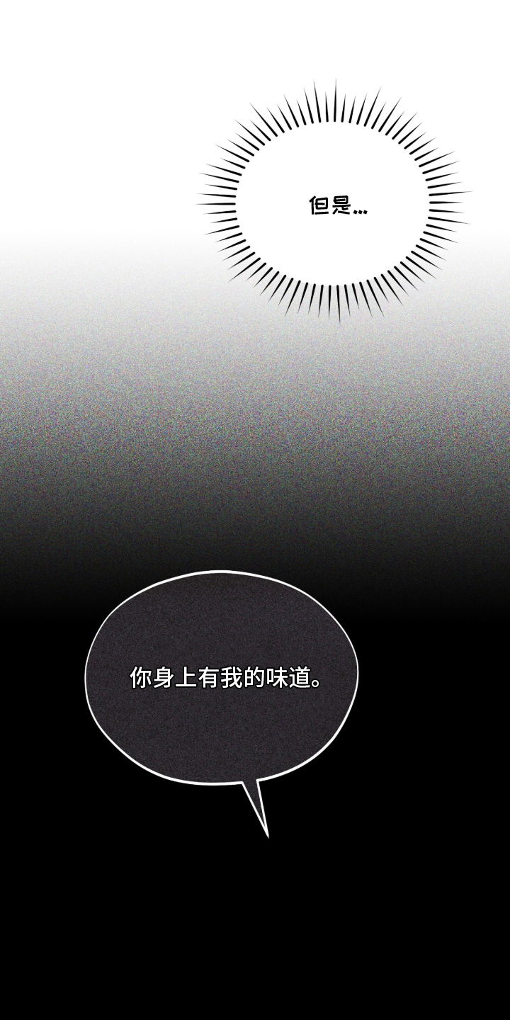 囚神之吻漫画,第3章：事变5图