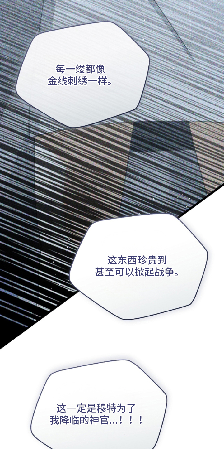 囚神之吻漫画,第7章：神的祝福5图