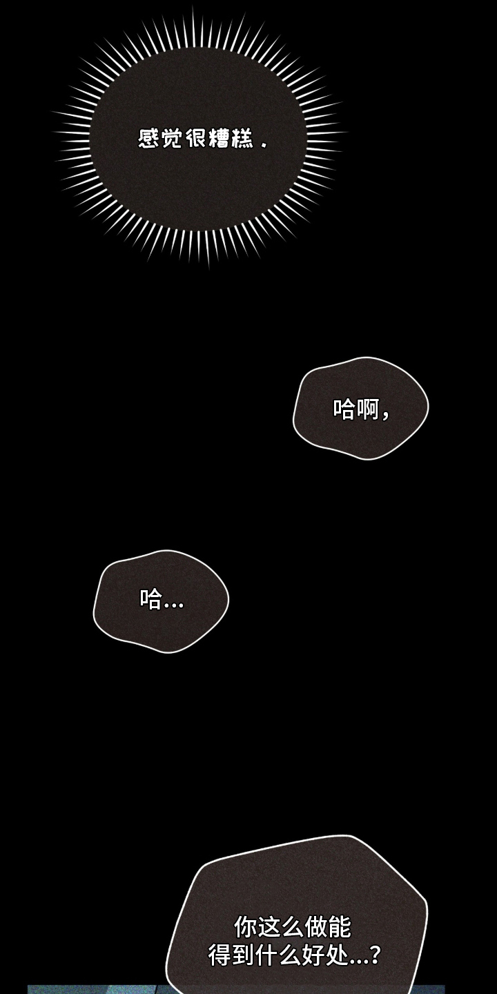 囚神之吻漫画,第12章：因为我爱你1图