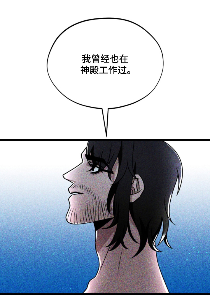 囚神之吻漫画,第6章：是神官吗5图