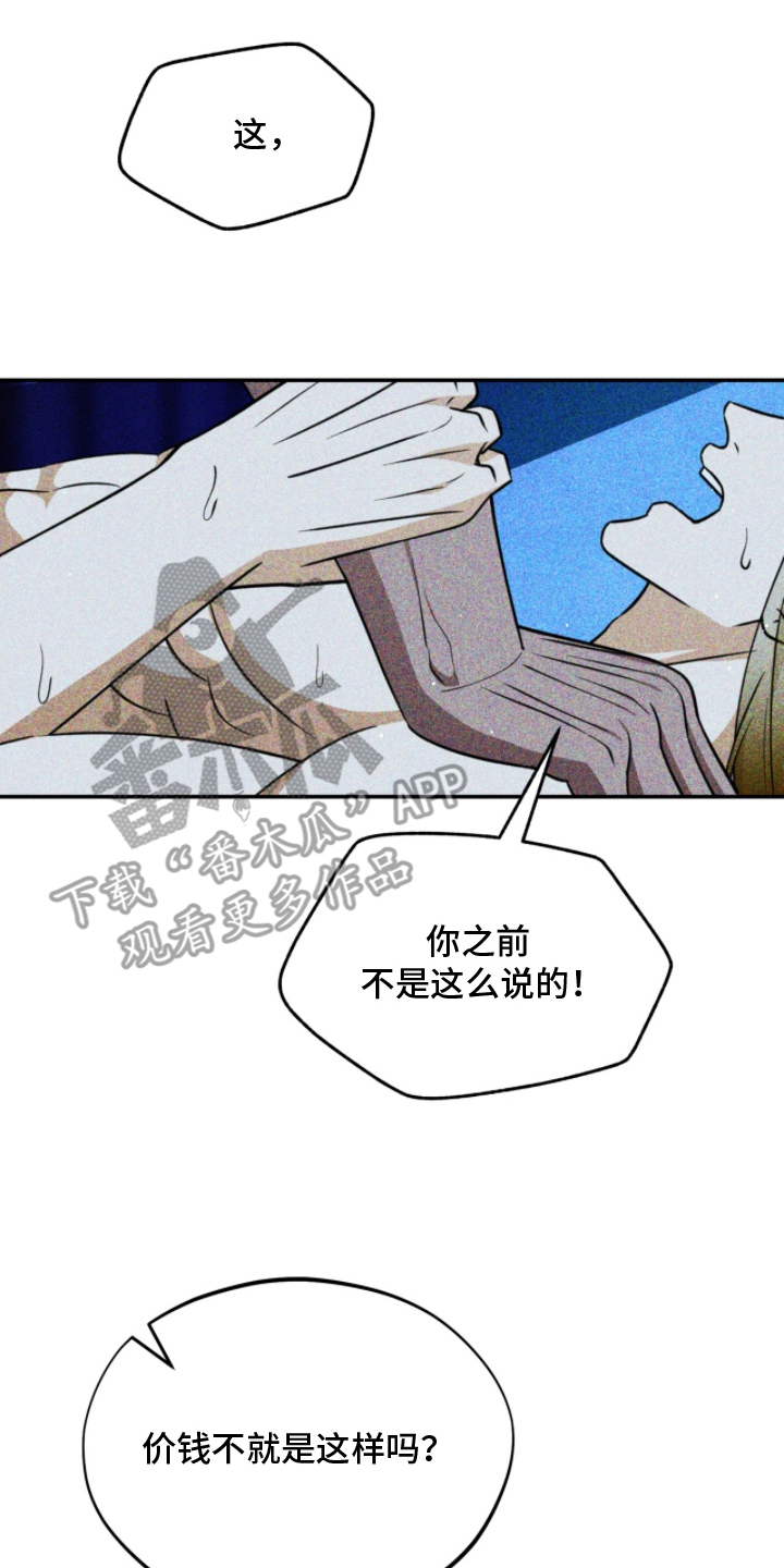 囚神之吻漫画,第13章：反悔5图