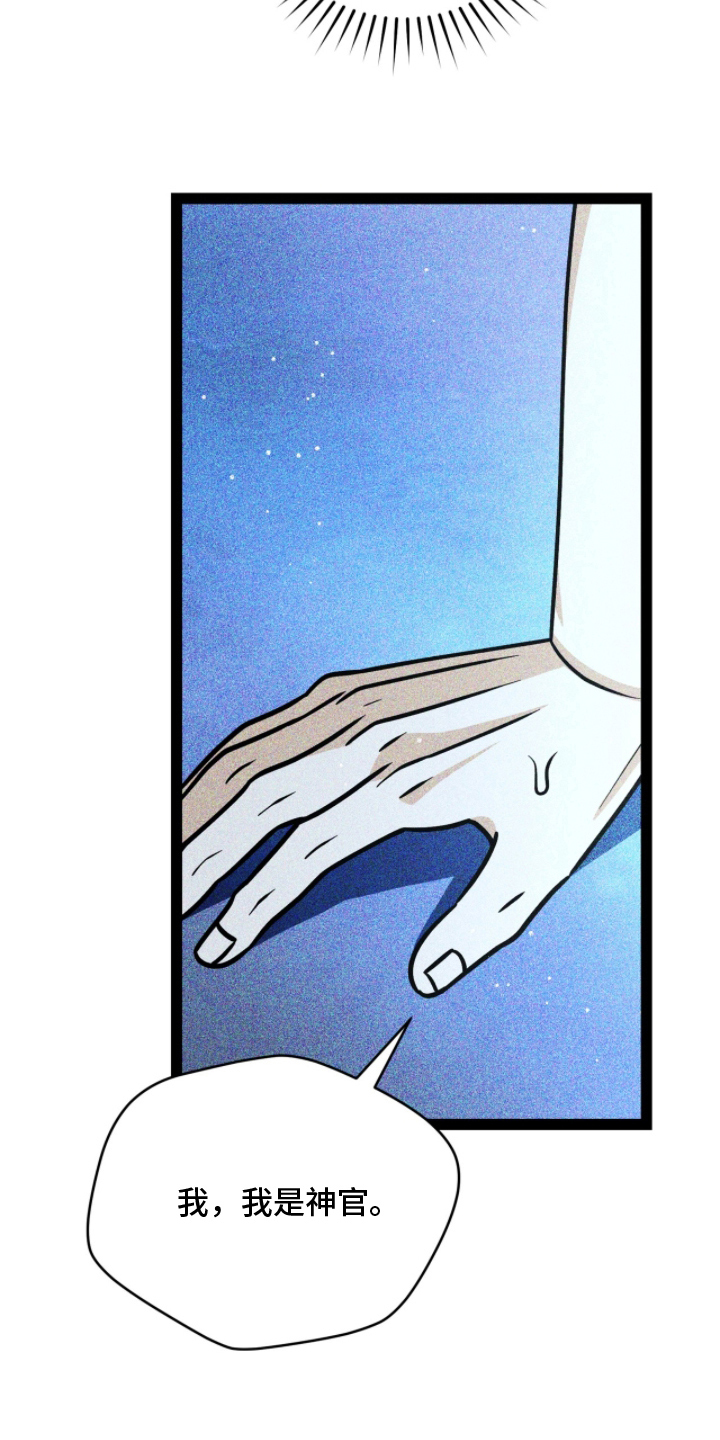 囚神之吻漫画,第6章：是神官吗2图