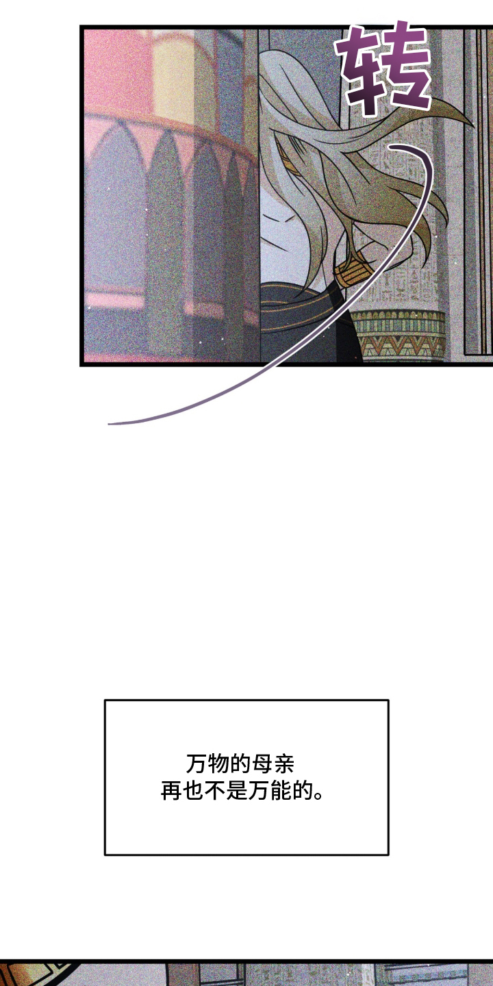 囚神之吻漫画,第3章：事变2图