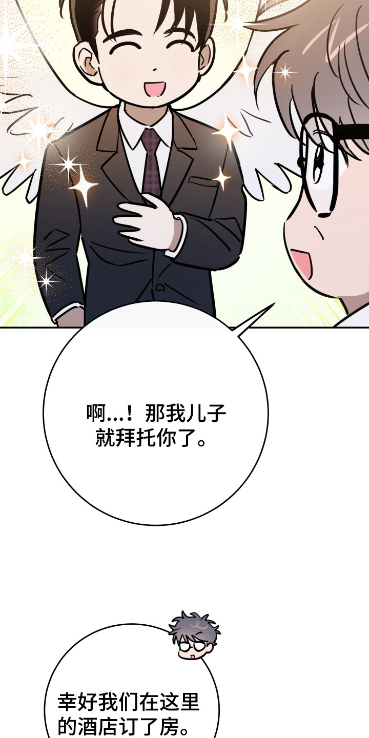 在我掌控中漫画,第4章：醉醺醺1图