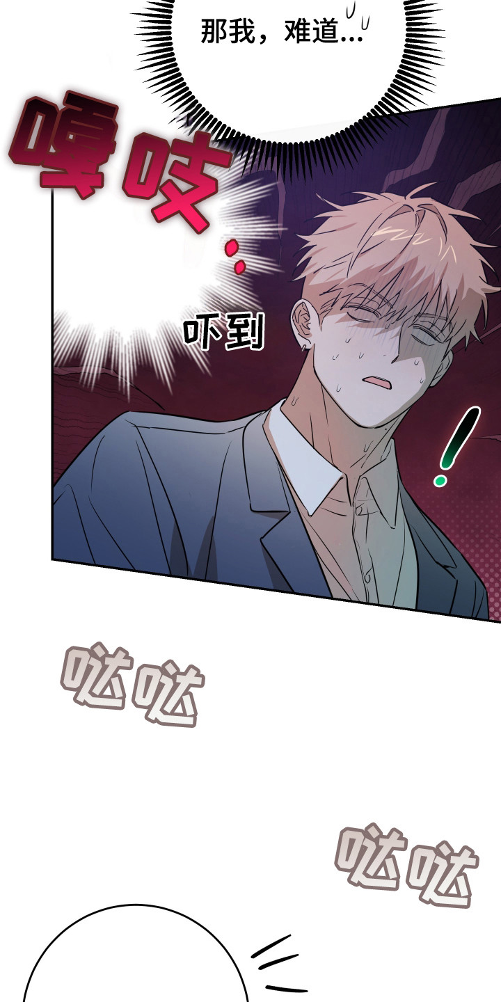 在我掌控中漫画,第5章：眩晕1图