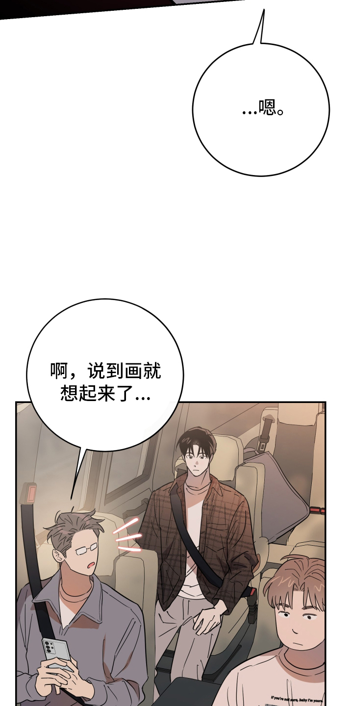 在我掌控中漫画,第2章：著名画家4图