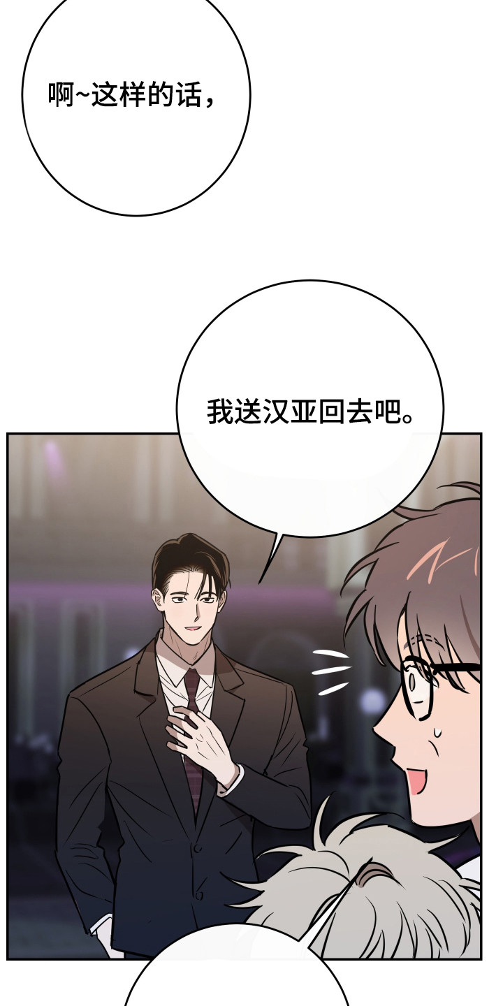 在我掌控中漫画,第4章：醉醺醺4图