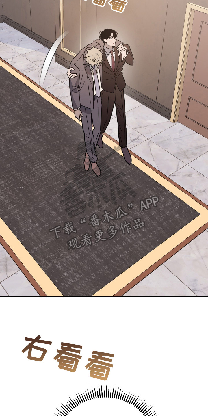 在我掌控中漫画,第4章：醉醺醺3图