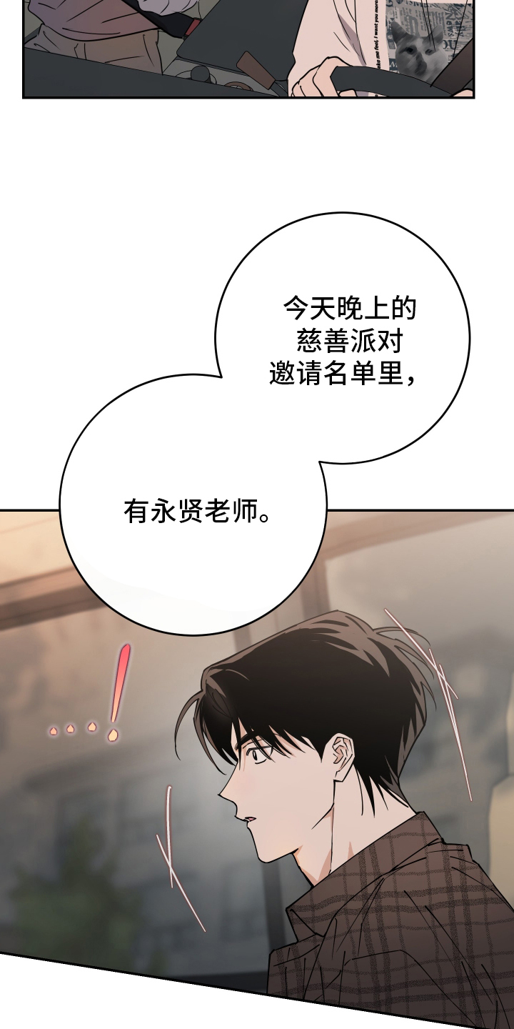 在我掌控中漫画,第2章：著名画家5图
